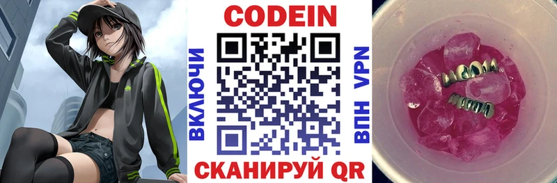 Кодеин Purple Drank  где найти   Чегем 
